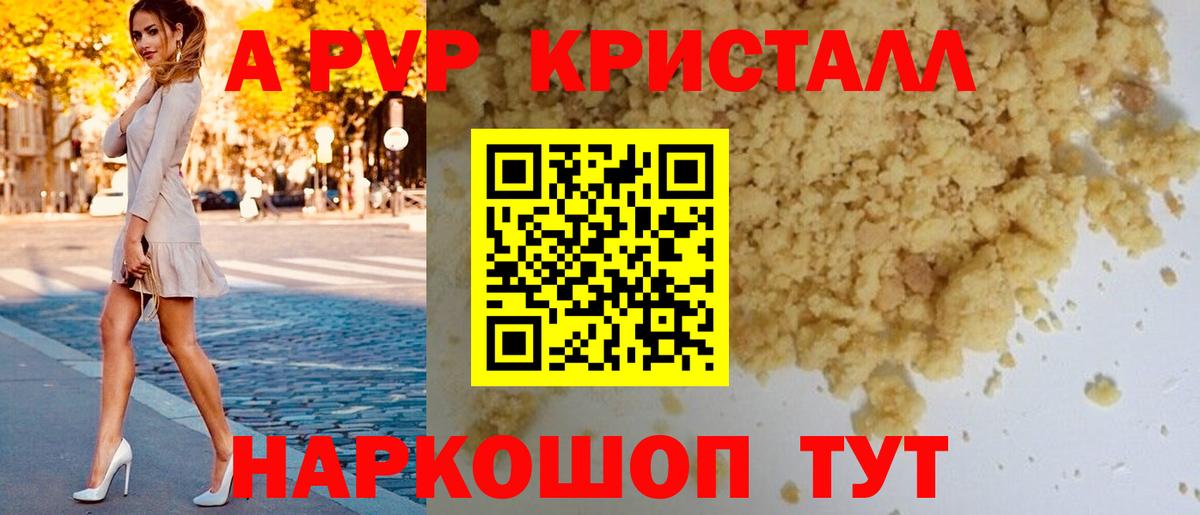 A PVP Соль Шарыпово