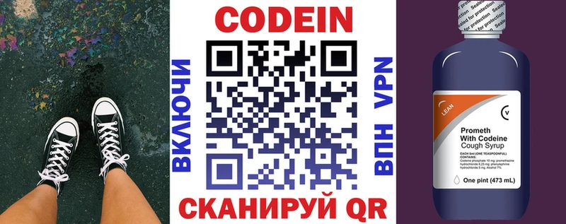 Codein напиток Lean (лин)  Шарыпово 