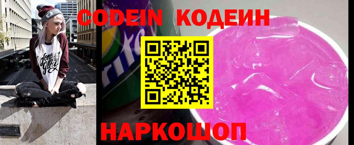Codein Purple Drank  Вход с VPN  Шарыпово  Codein Purple Drank 