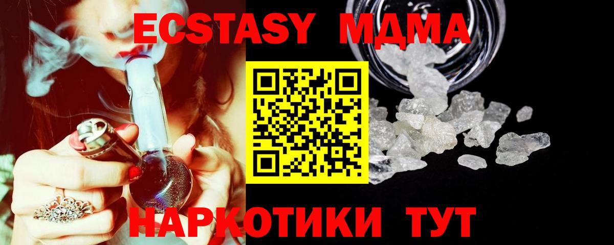 MDMA  MDMA молли  Вход с VPN  MDMA Molly  Шарыпово 