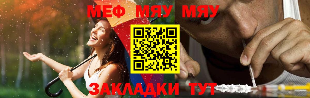 Меф  Шарыпово  МЯУ-МЯУ мука  МЕФ  МЯУ-МЯУ мяу мяу 