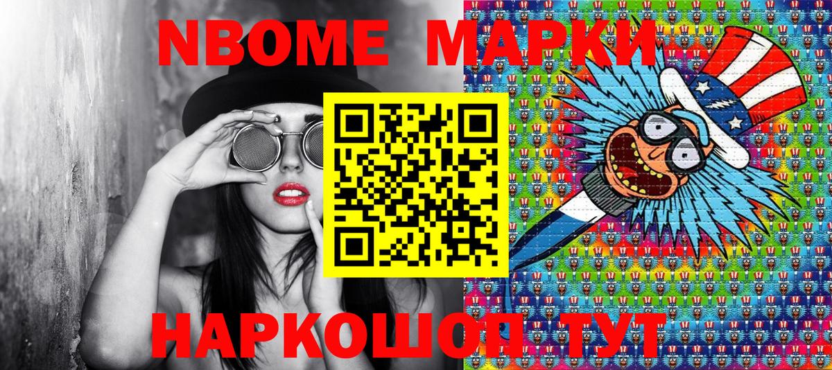 Марки 25I-NBOMe 1500мкг  Марки 25I-NBOMe  Марки 25I-NBOMe 1500мкг  Шарыпово  Вход с VPN 