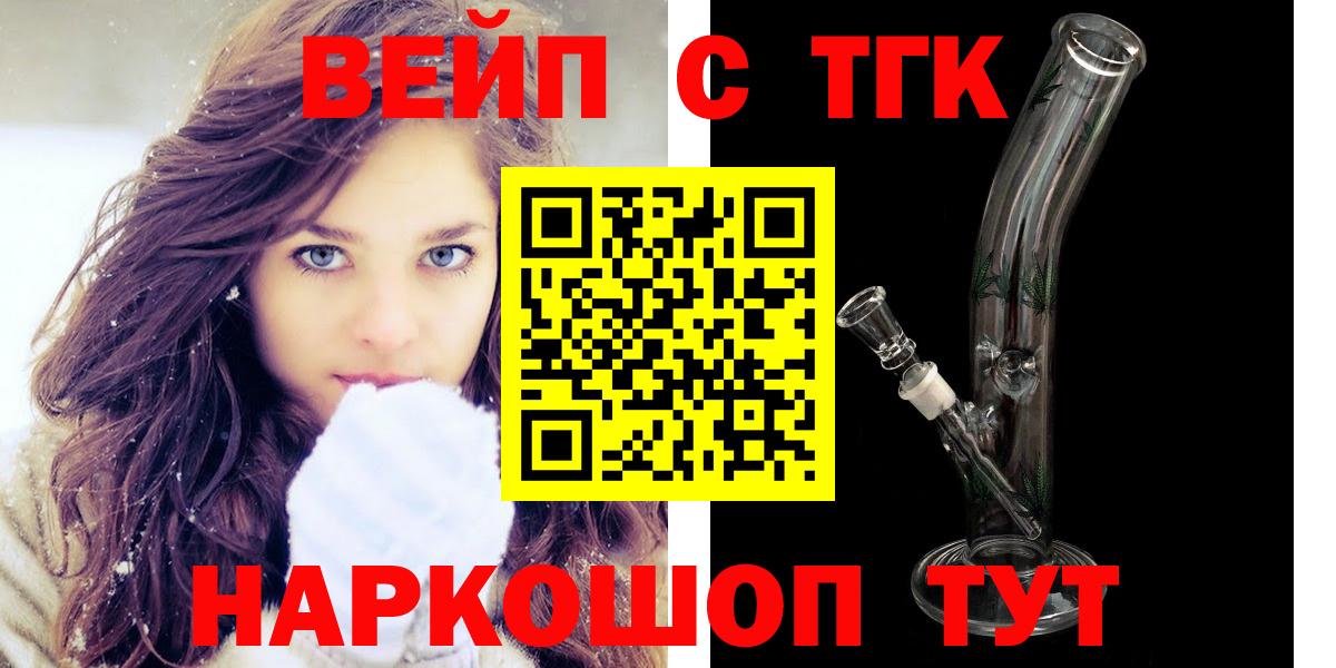 ТГК концентрат  купить  сайты  Шарыпово  ТГК жижа 